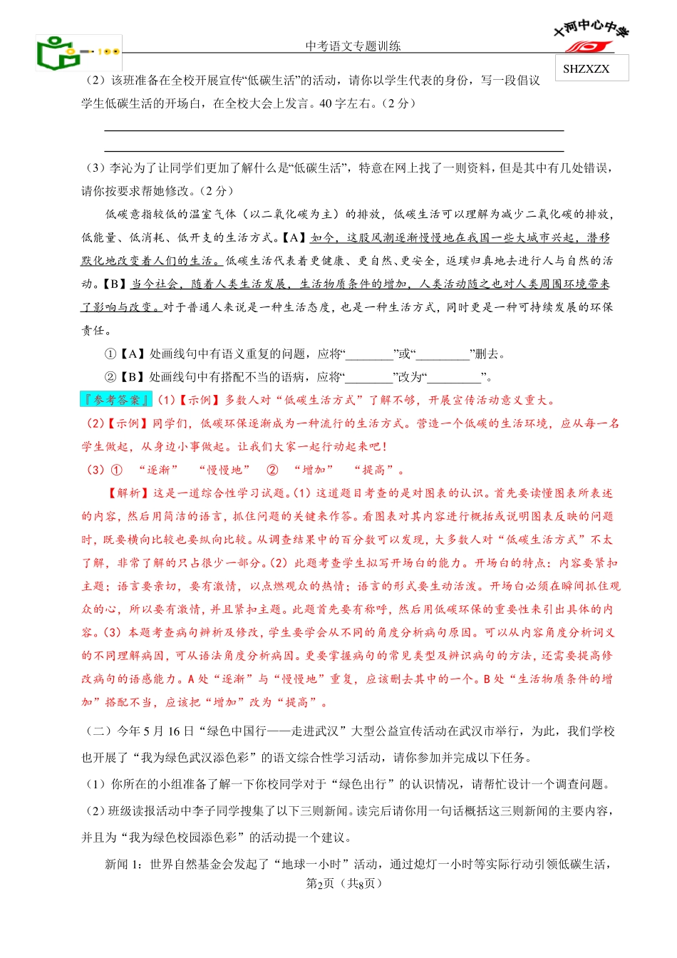 倡导低碳生活试题汇编_第2页