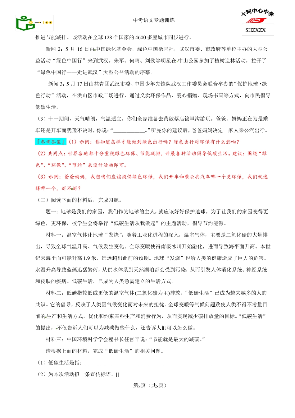 倡导低碳生活试题汇编_第3页