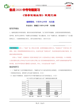 倡导低碳生活试题汇编
