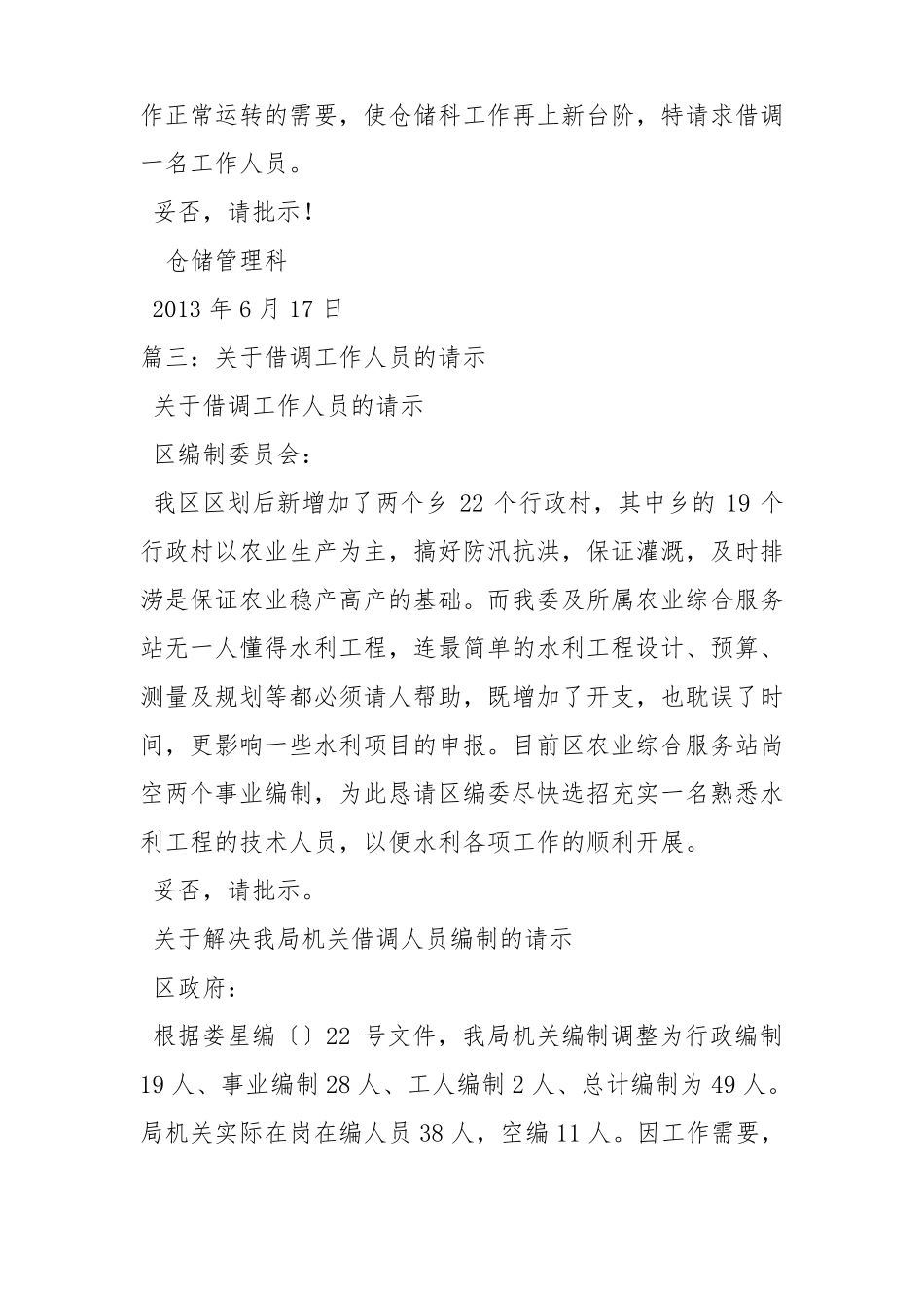 借调人员申请_第2页