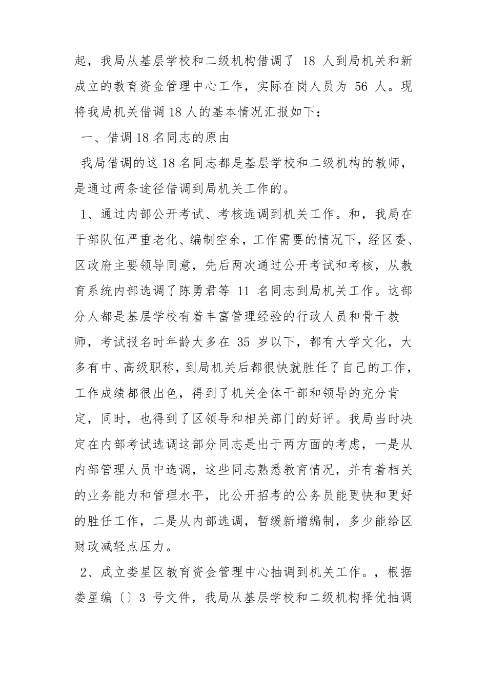 借调人员申请_第3页