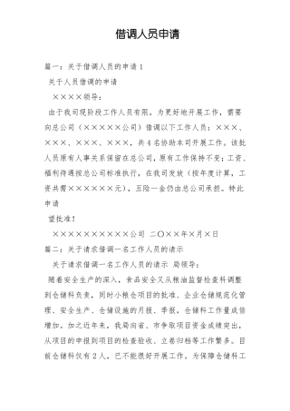 借调人员申请