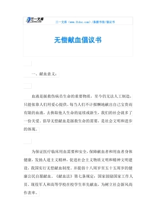 倡议书无偿献血倡议书