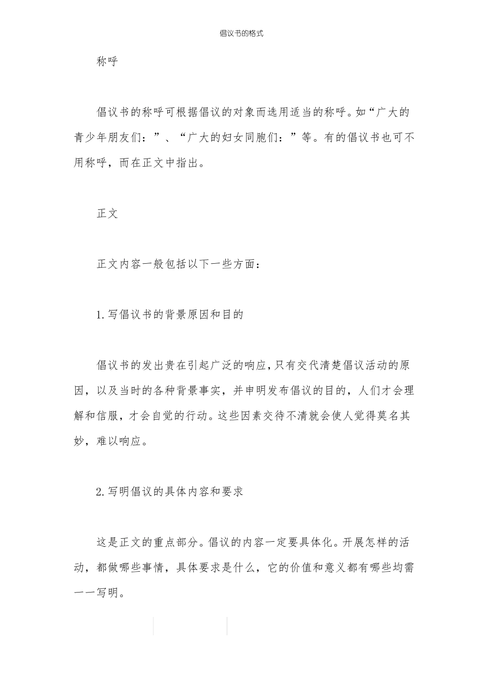 倡议书的格式_第2页