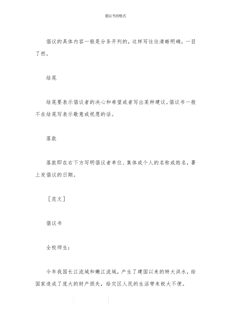 倡议书的格式_第3页