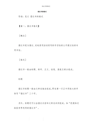 倡议书的格式