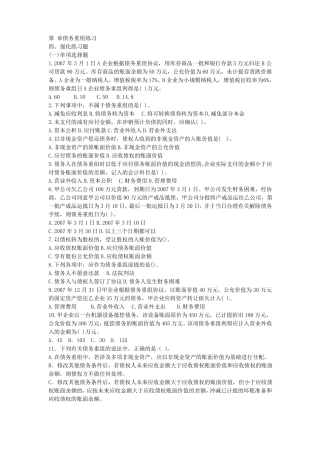 债务重组练习题