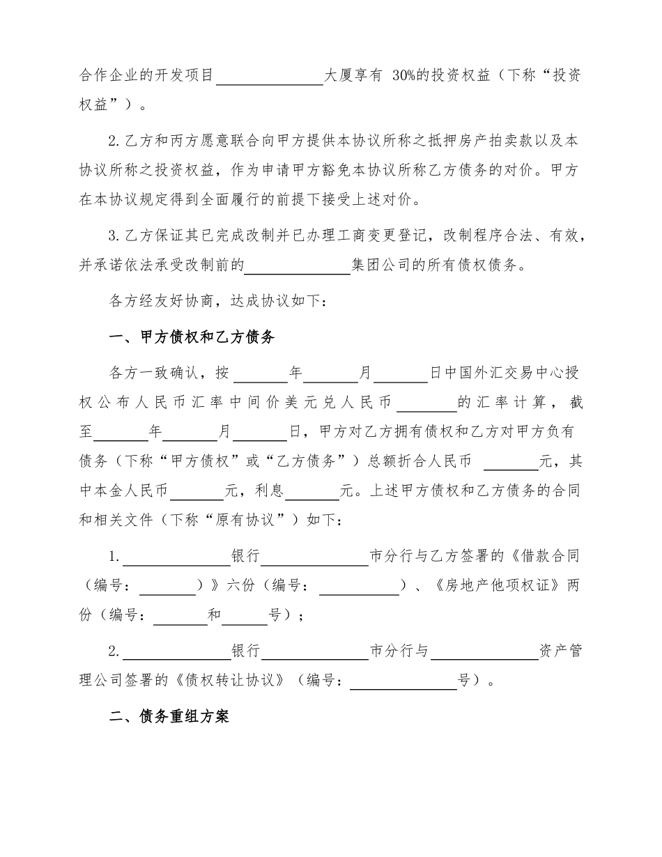 债务重组协议_第2页