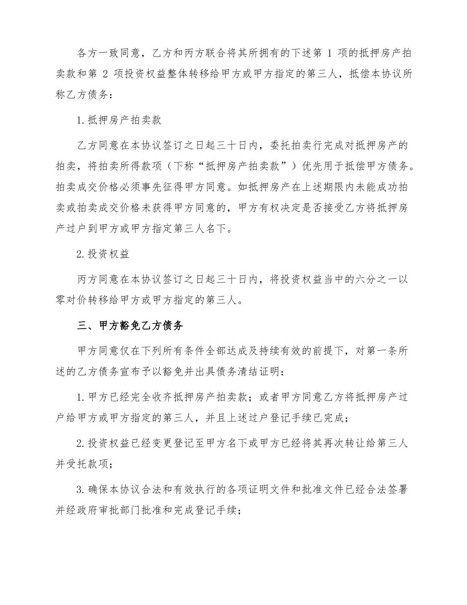 债务重组协议_第3页