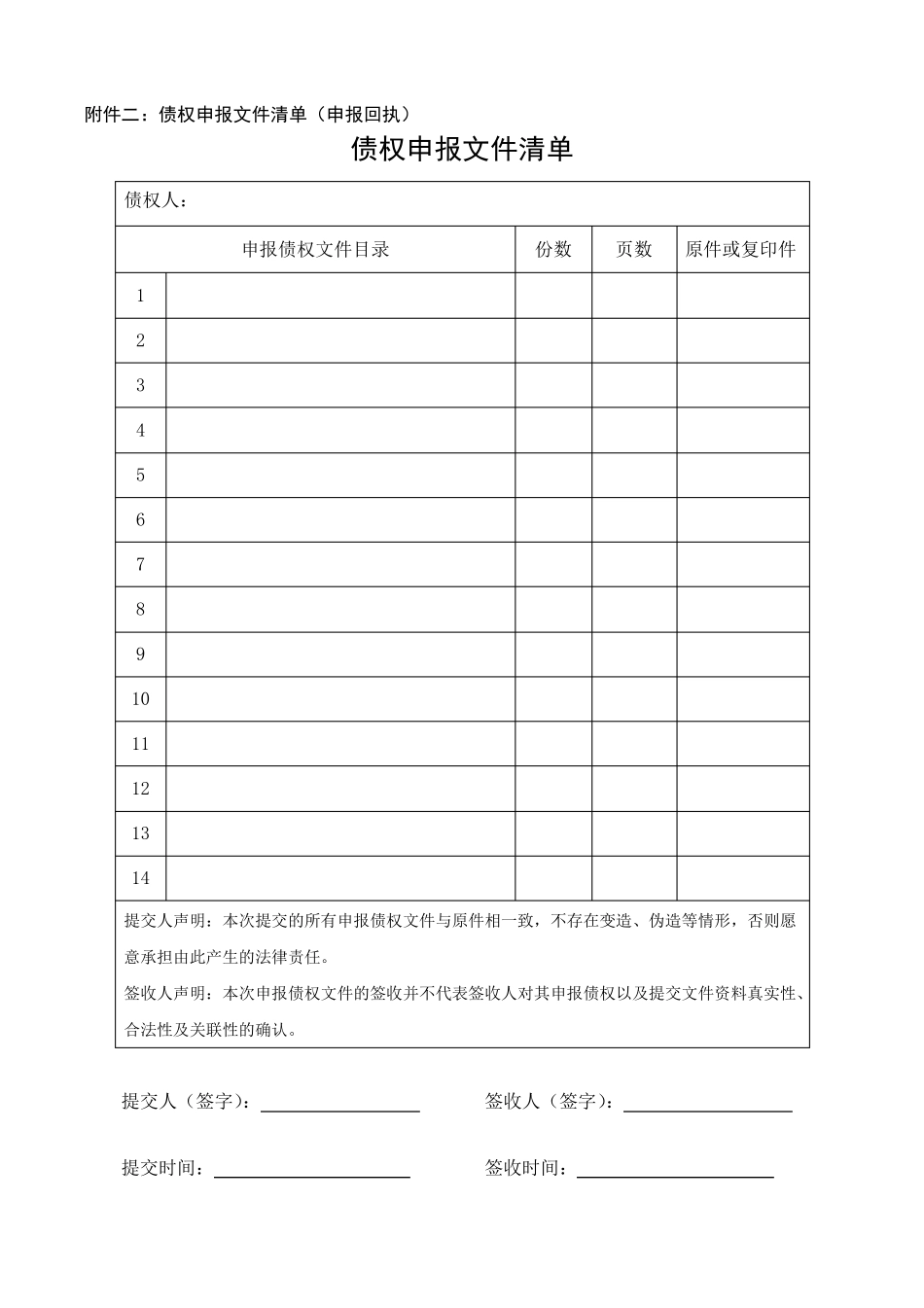 债权人申报用表格_第2页