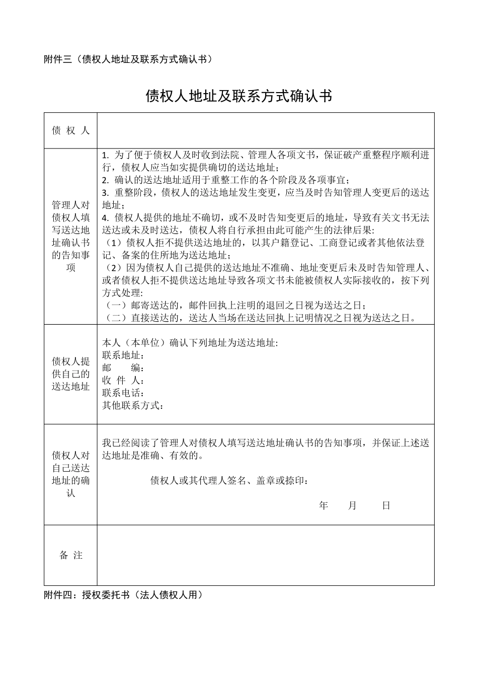 债权人申报用表格_第3页