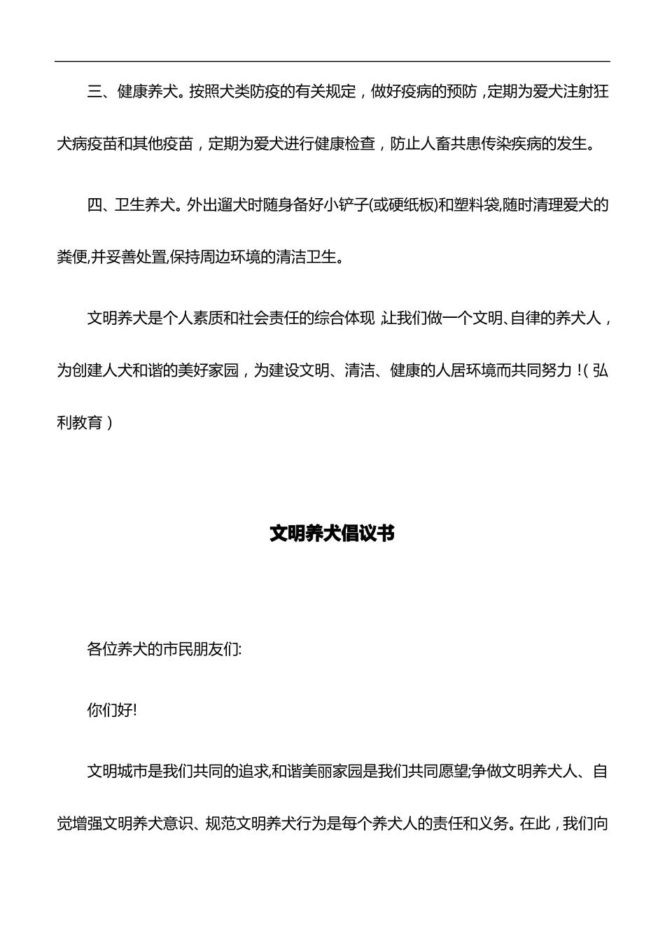 倡议书：文明养犬倡议书_第2页