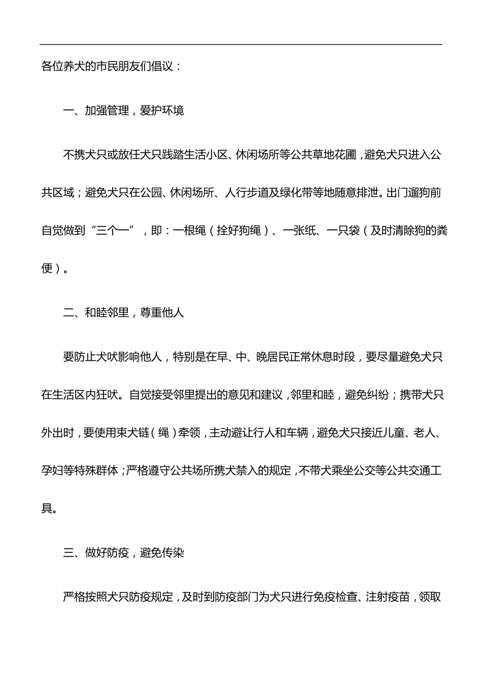 倡议书：文明养犬倡议书_第3页