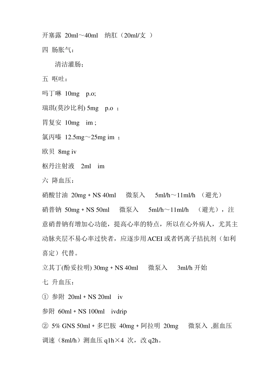 值班医生常用处理_第2页