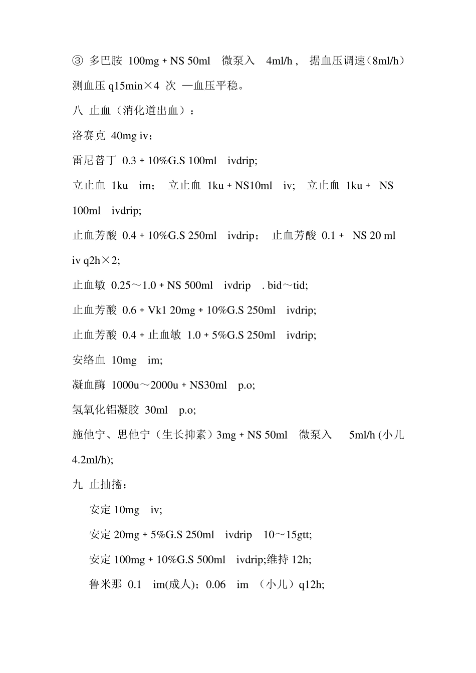 值班医生常用处理_第3页