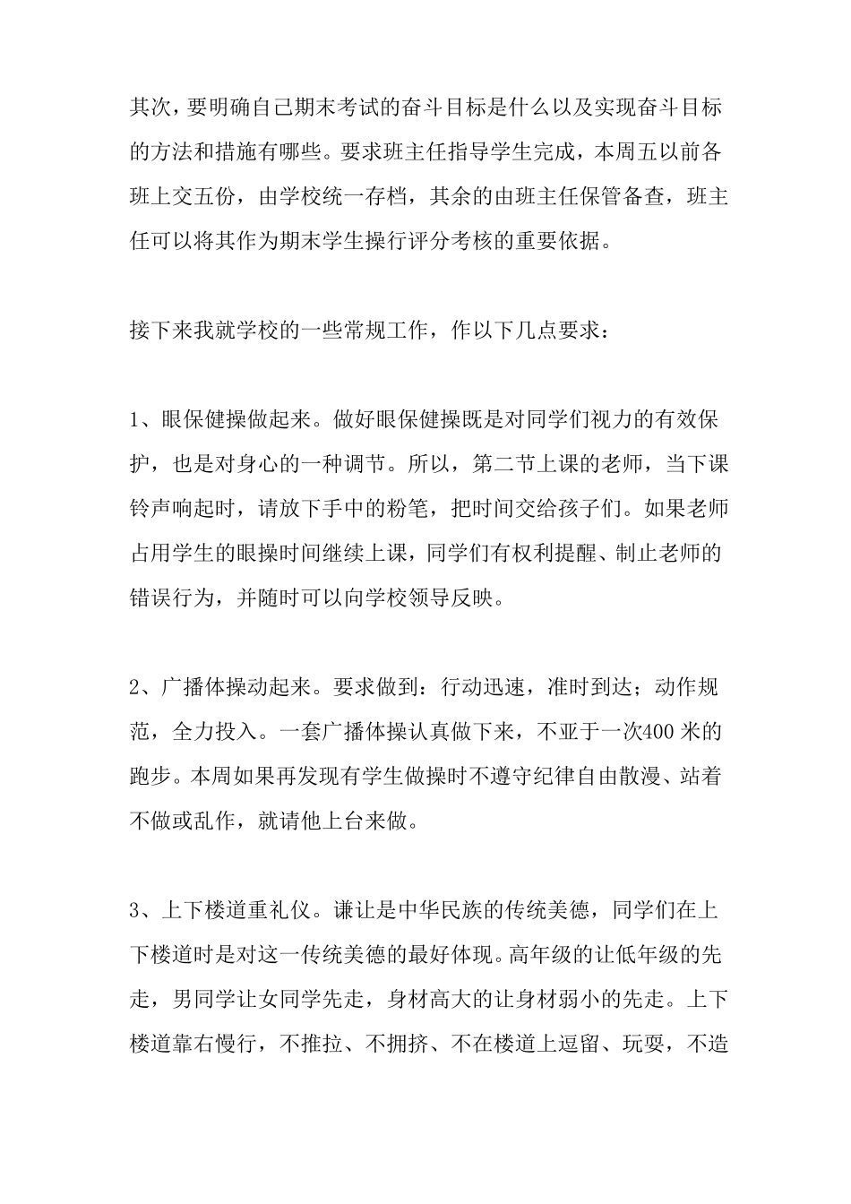 值周领导讲话稿_第2页