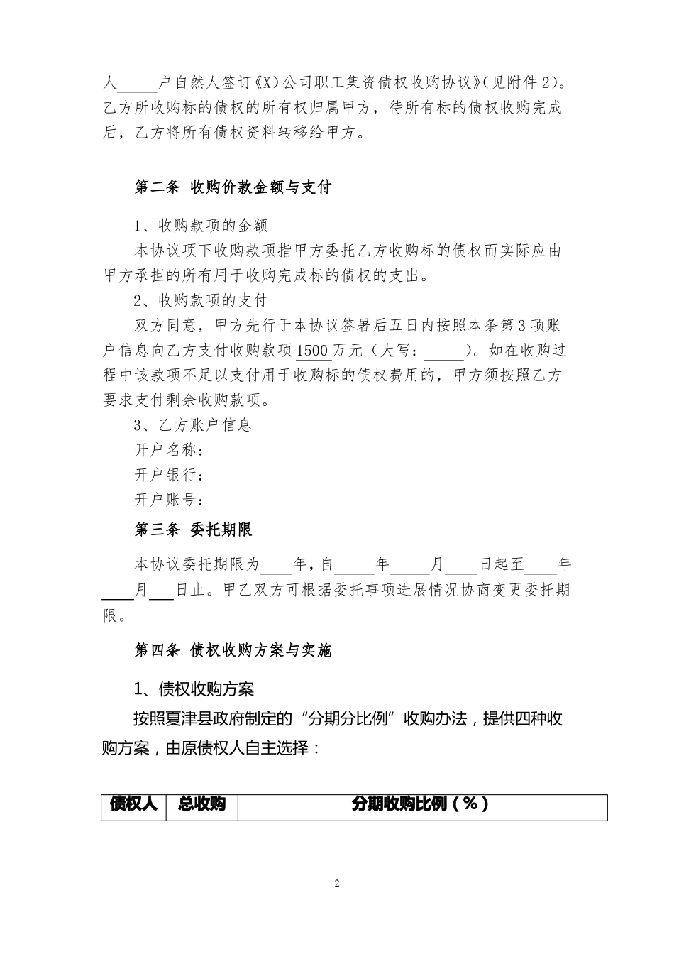 债权委托收购协议-协议收购_第2页