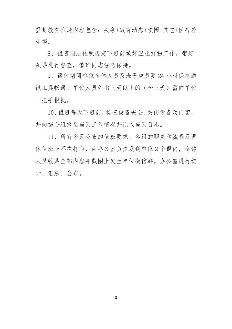 值班工作要求及流程_第2页