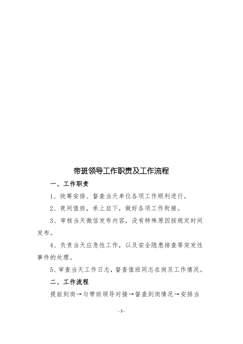 值班工作要求及流程_第3页