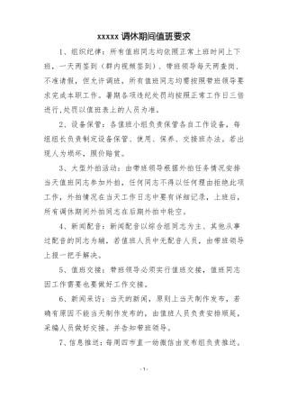 值班工作要求及流程