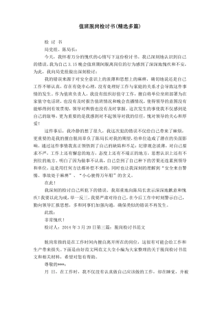 值班脱岗检讨书