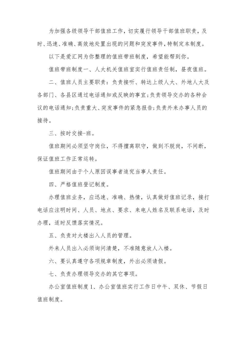 值班带班制度_第1页