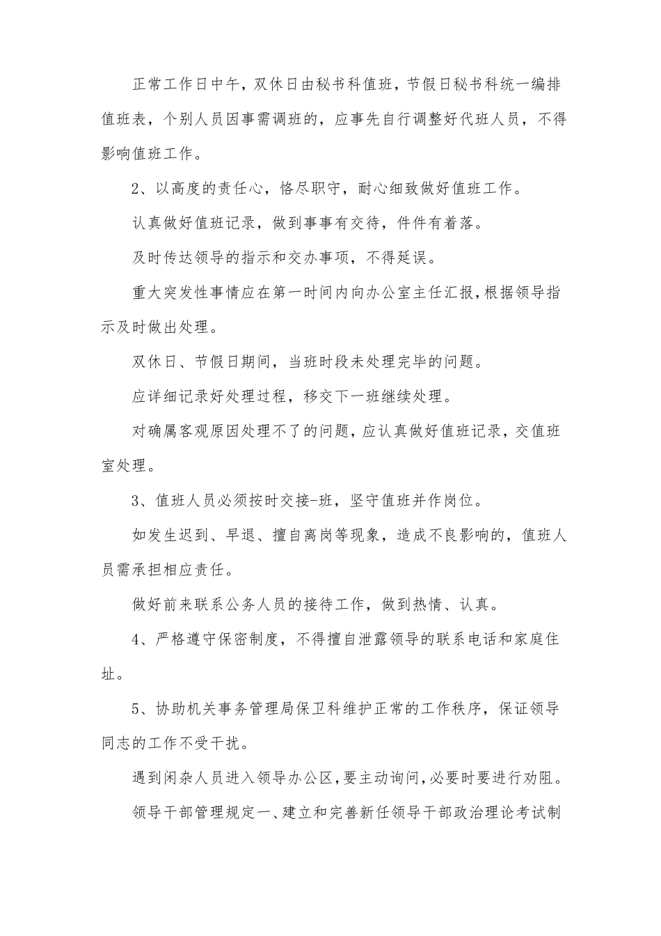 值班带班制度_第2页