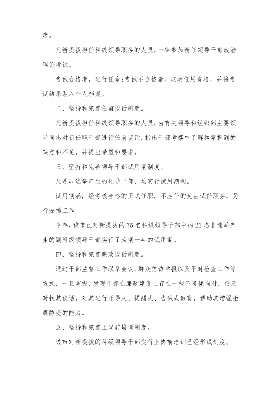 值班带班制度_第3页
