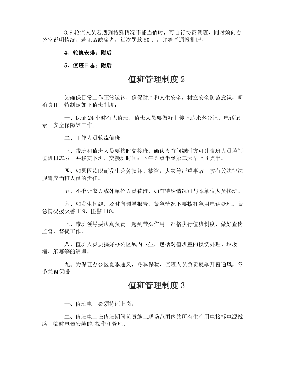 值班管理制度_第2页