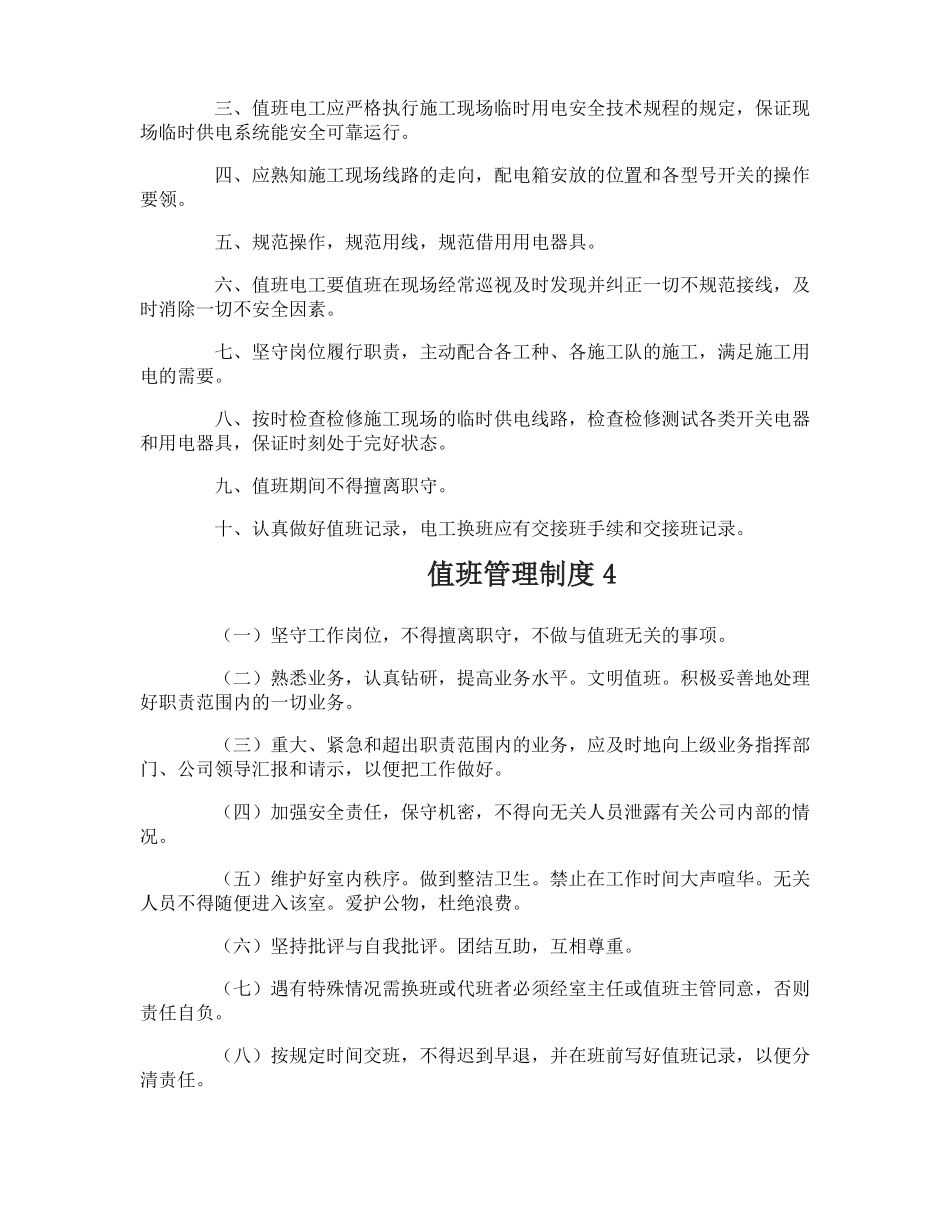 值班管理制度_第3页