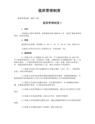 值班管理制度