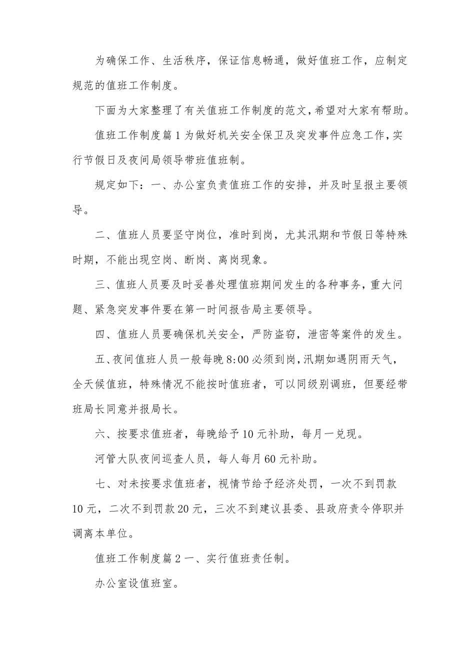 值班工作制度_第1页