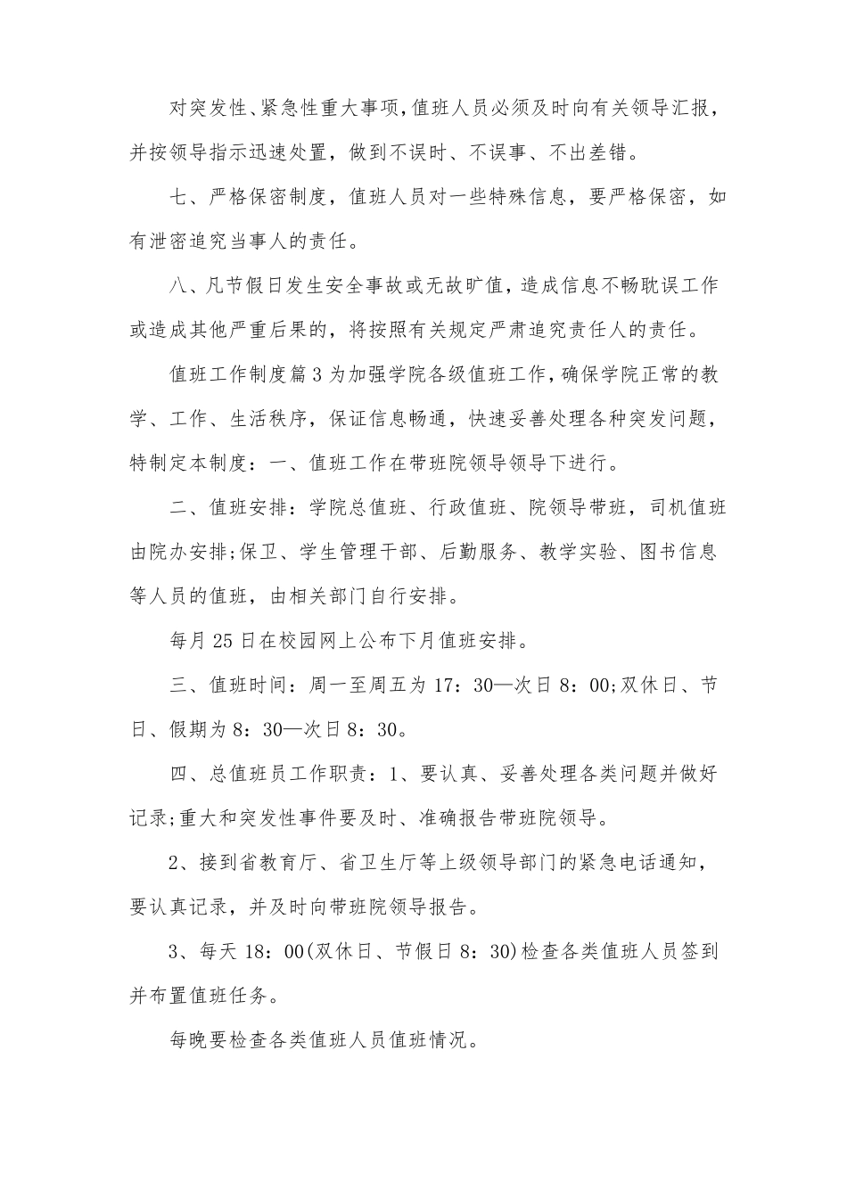 值班工作制度_第3页