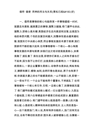 值符值使用神的所主与关系青松已阅好