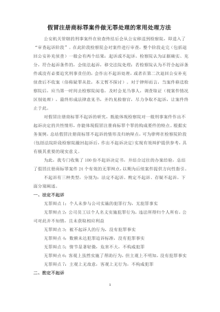 假冒注册商标罪做无罪处理的常用处理方法