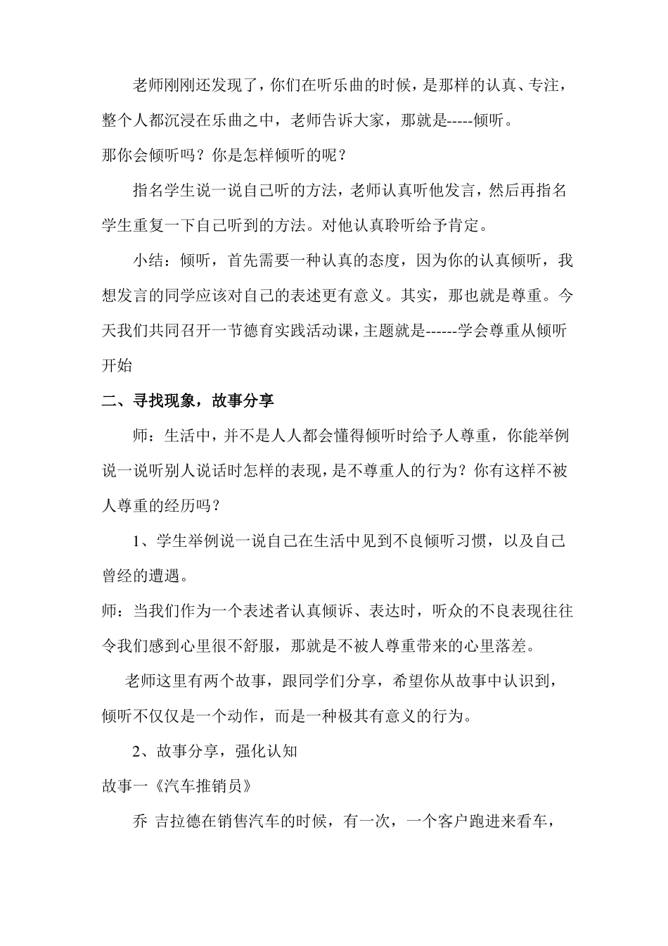 倾听与尊重主题班会_第2页