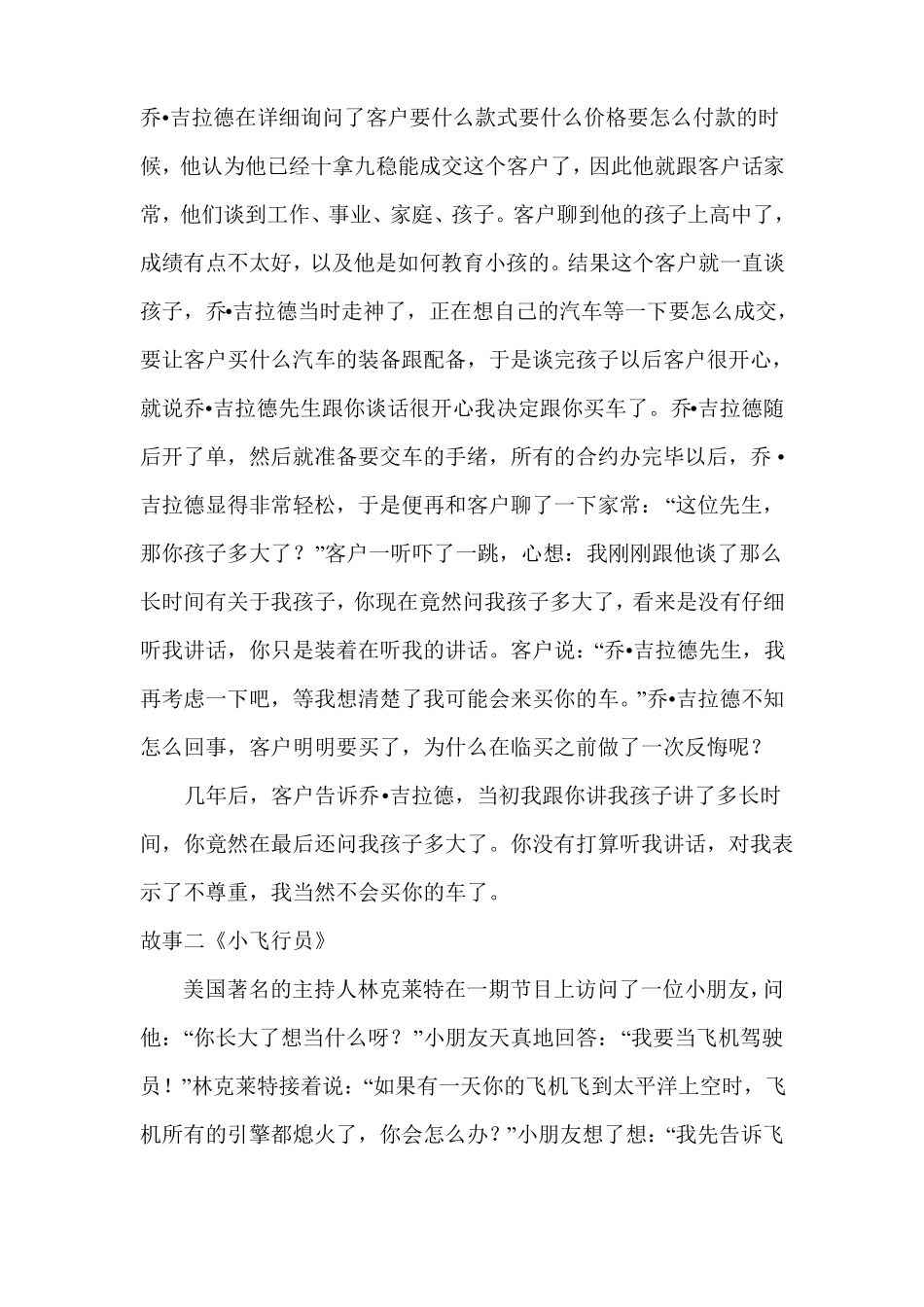 倾听与尊重主题班会_第3页