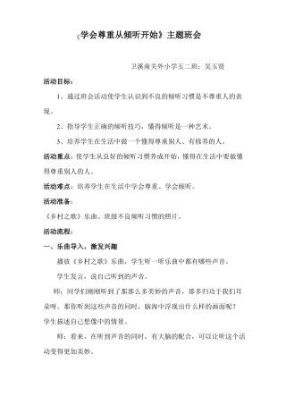 倾听与尊重主题班会