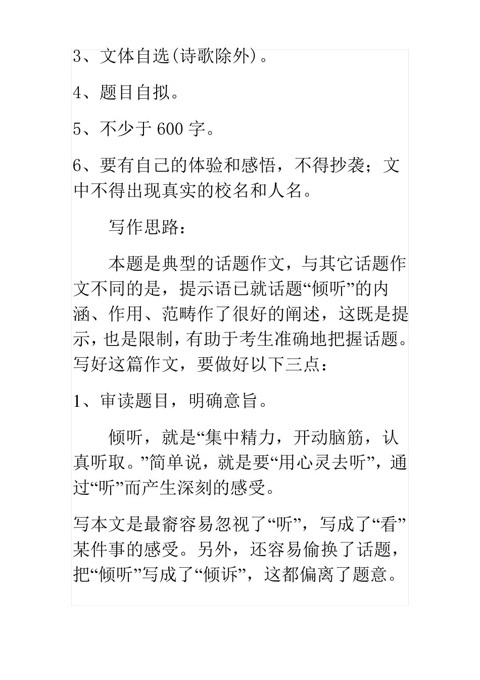 倾听作文指导_第2页