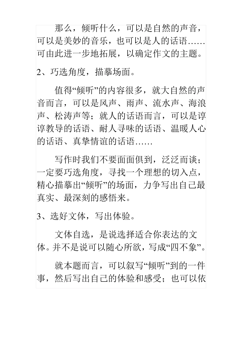 倾听作文指导_第3页