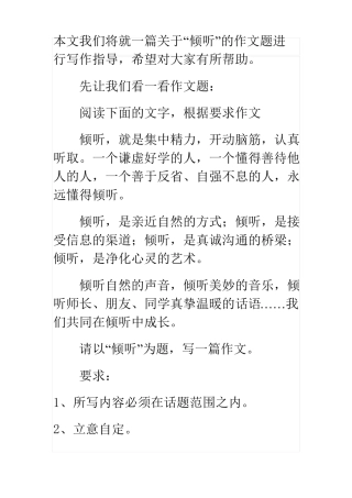 倾听作文指导