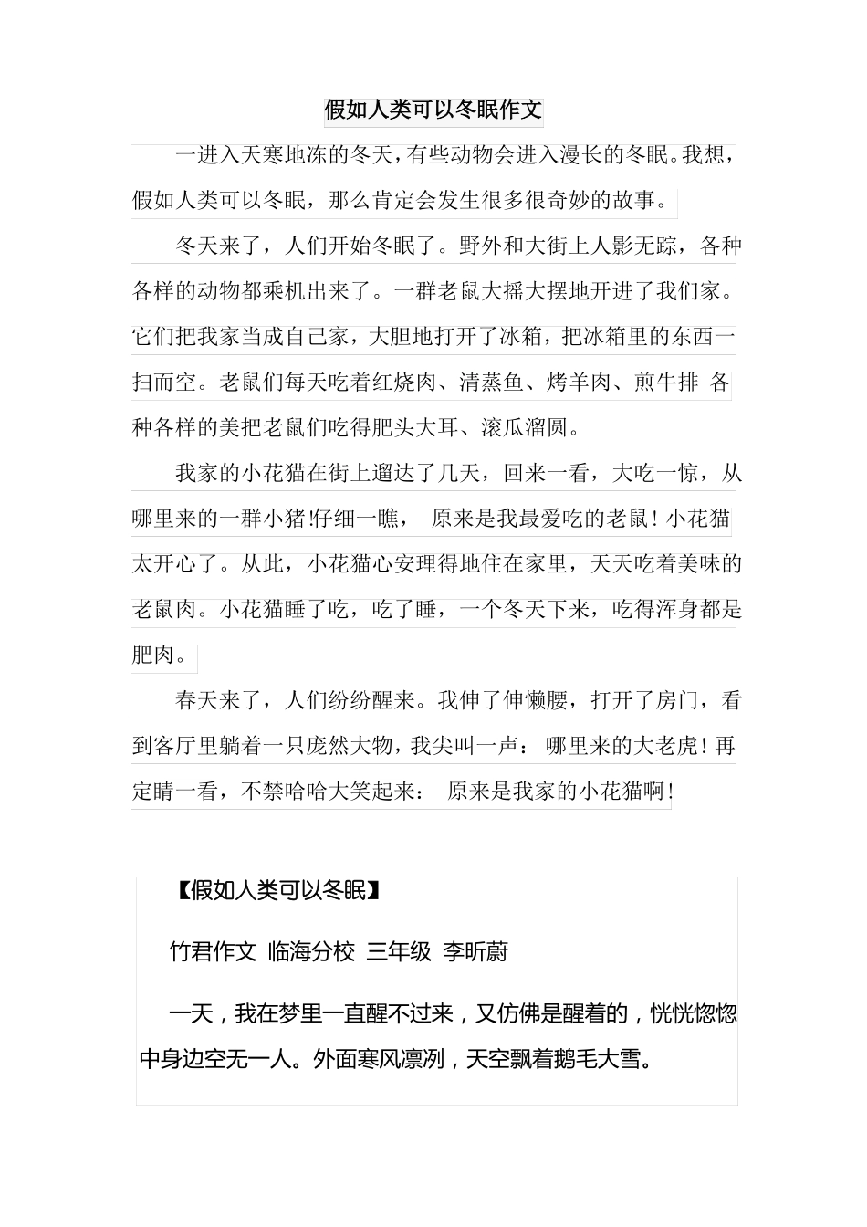 假如人类可以冬眠作文_第1页