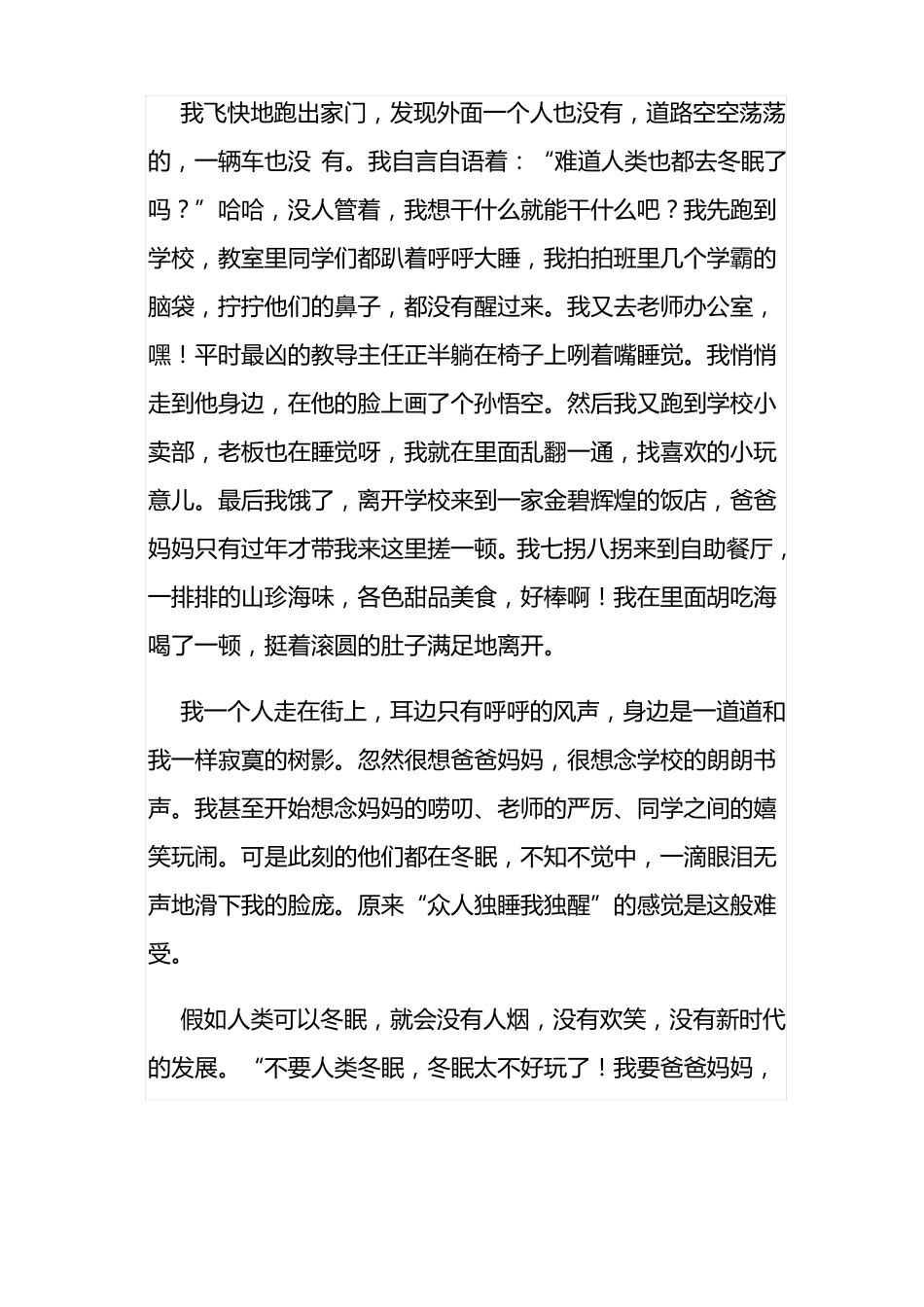 假如人类可以冬眠作文_第2页