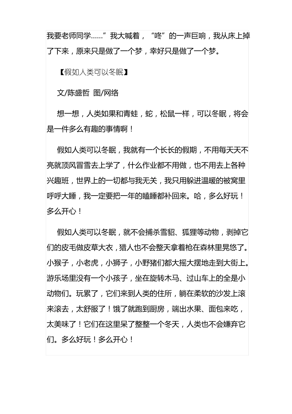 假如人类可以冬眠作文_第3页