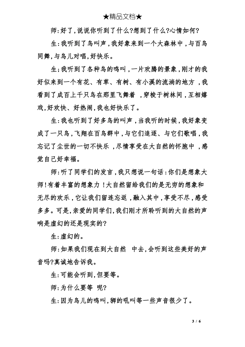 倾听大自然的声音课堂实录_第3页