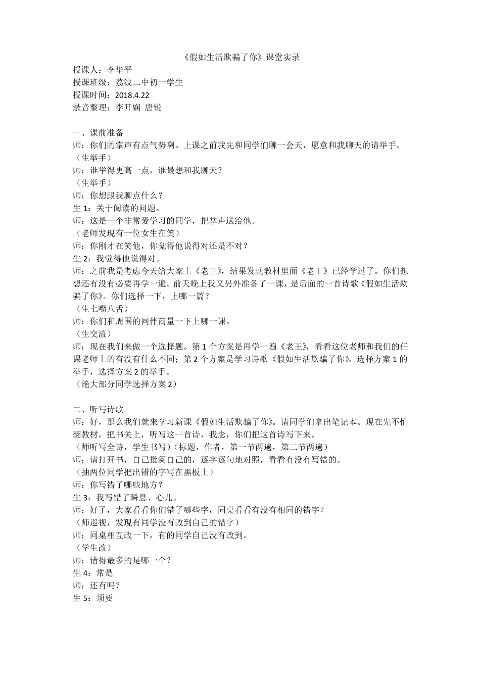 假如生活欺骗了你实录整理20180422荔波二中李华平_第1页