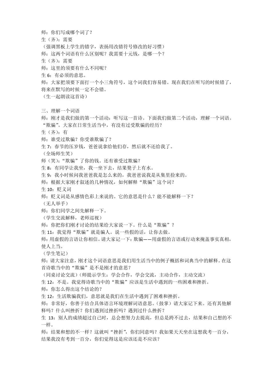 假如生活欺骗了你实录整理20180422荔波二中李华平_第2页