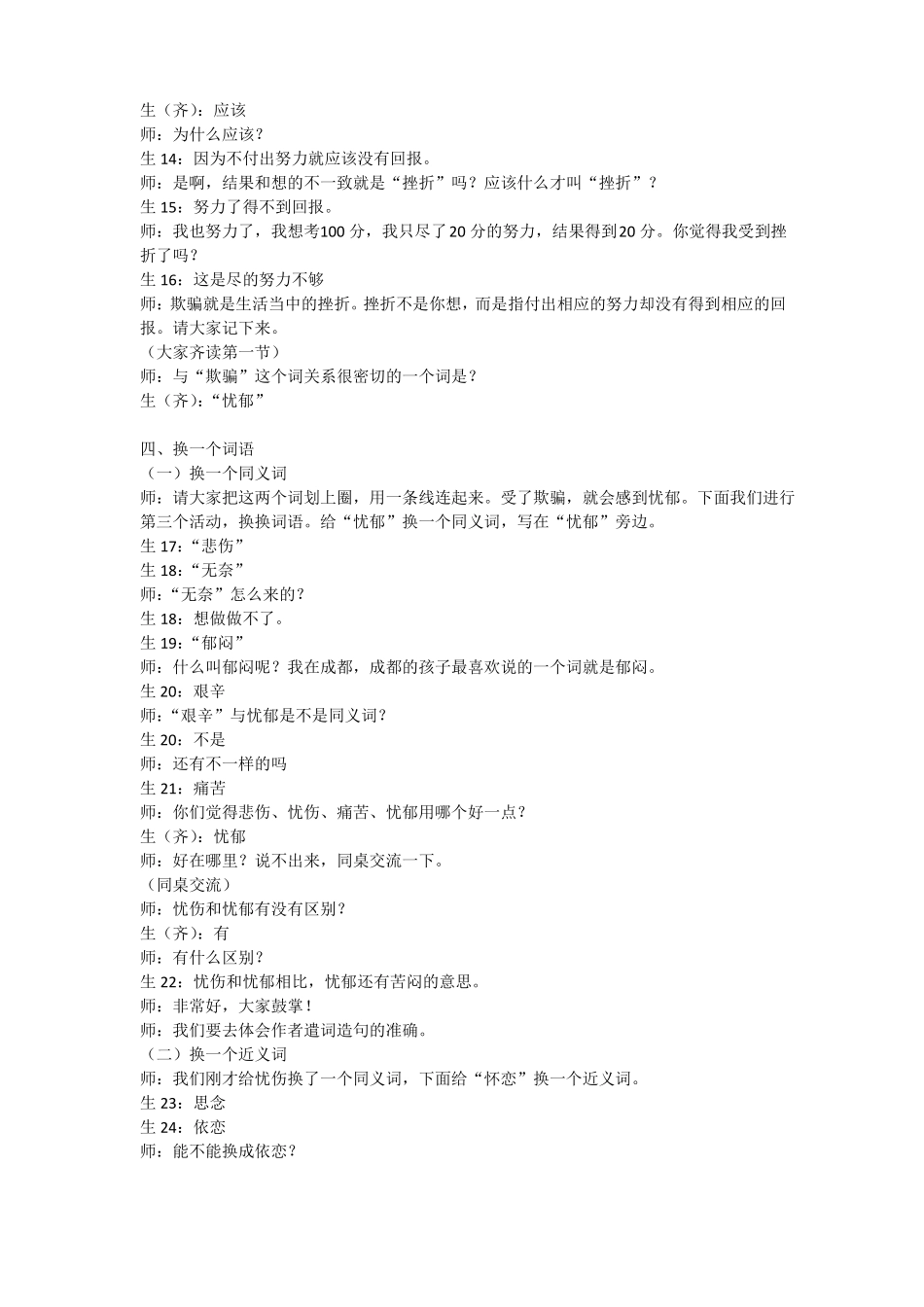 假如生活欺骗了你实录整理20180422荔波二中李华平_第3页