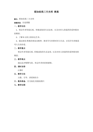 假如给我三天光明教案