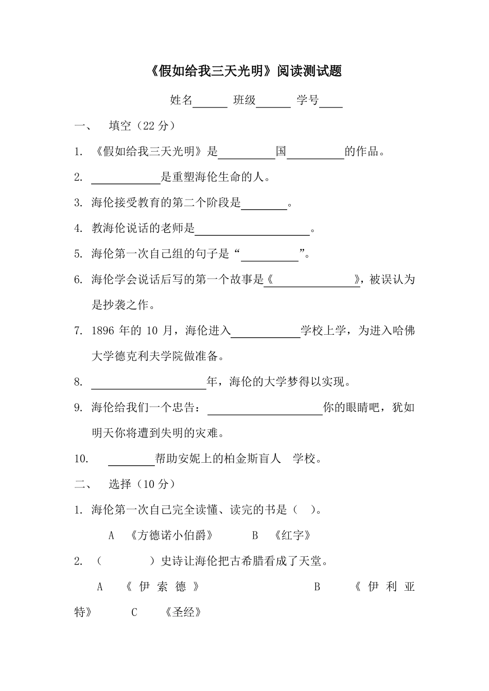假如给我三天光明阅读测试题及答案_第1页